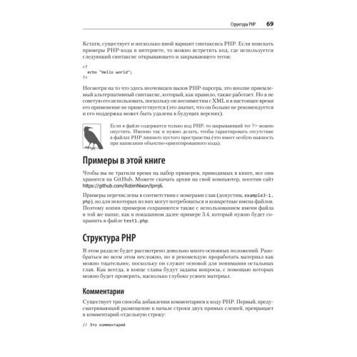 Создаем динамические веб-сайты с помощью PHP, MySQL, JavaScript, CSS и HTML5. 6-е изд.