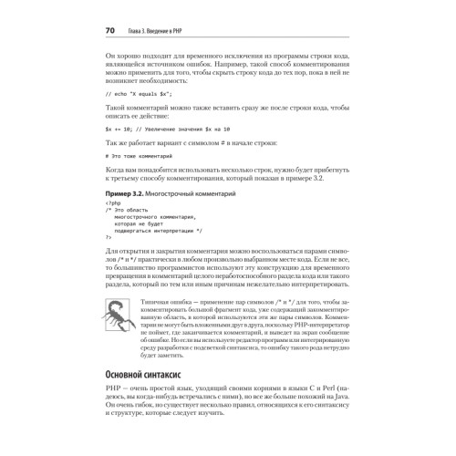 Создаем динамические веб-сайты с помощью PHP, MySQL, JavaScript, CSS и HTML5. 6-е изд.