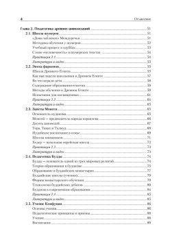 История педагогики. Учебное пособие. Стандарт третьего поколения