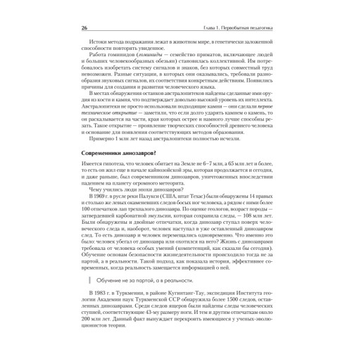История педагогики. Учебное пособие. Стандарт третьего поколения