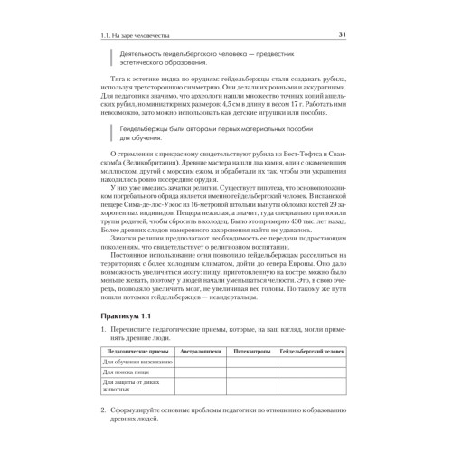 История педагогики. Учебное пособие. Стандарт третьего поколения