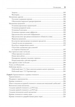 Игровой баланс. Точная наука геймдизайна