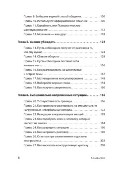 Вы меня не так поняли. 30 приемов умелого собеседника
