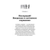 Вы меня не так поняли. 30 приемов умелого собеседника