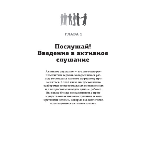 Вы меня не так поняли. 30 приемов умелого собеседника