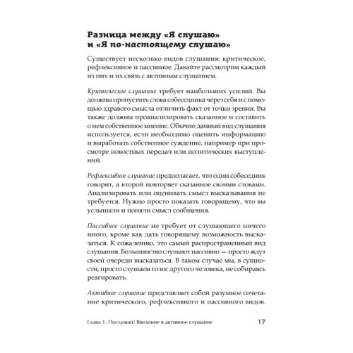 Вы меня не так поняли. 30 приемов умелого собеседника