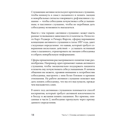 Вы меня не так поняли. 30 приемов умелого собеседника