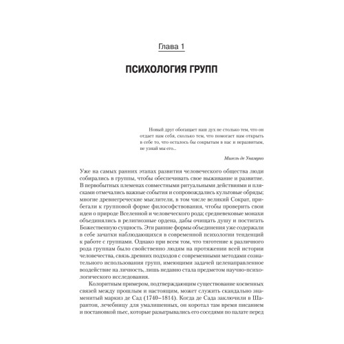 Групповая психотерапия. 2-е международное изд.