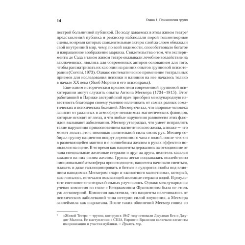Групповая психотерапия. 2-е международное изд.