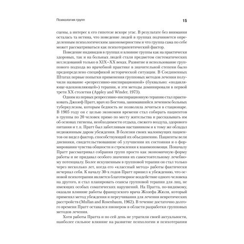 Групповая психотерапия. 2-е международное изд.
