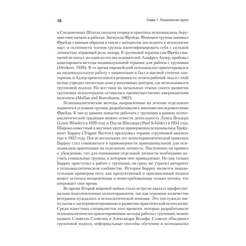 Групповая психотерапия. 2-е международное изд.