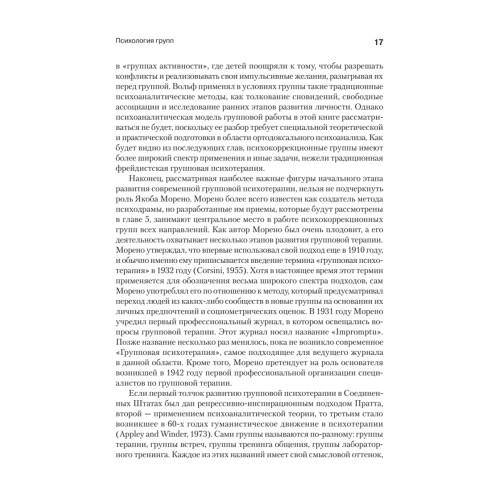 Групповая психотерапия. 2-е международное изд.