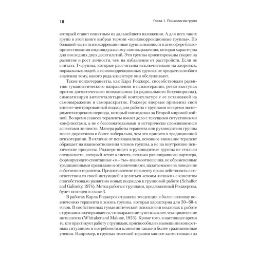 Групповая психотерапия. 2-е международное изд.