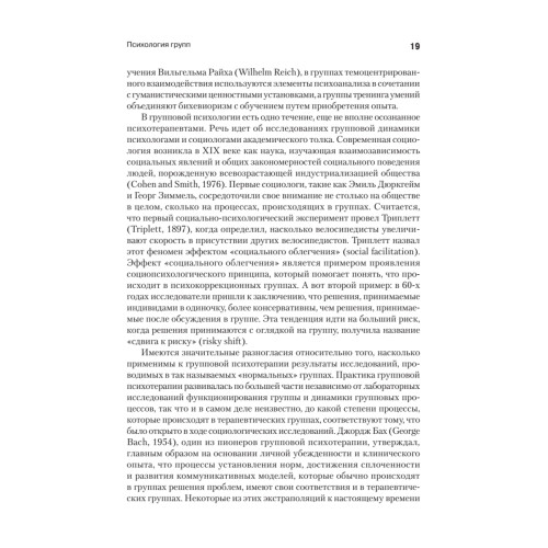Групповая психотерапия. 2-е международное изд.