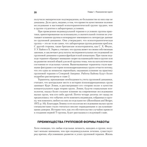 Групповая психотерапия. 2-е международное изд.