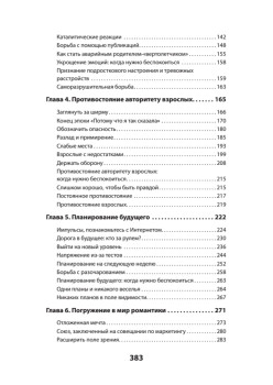Семь шагов к взрослой жизни для девочек. Книга для родителей подростков (#экопокет)