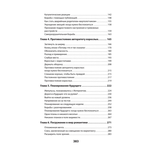 Семь шагов к взрослой жизни для девочек. Книга для родителей подростков (#экопокет)