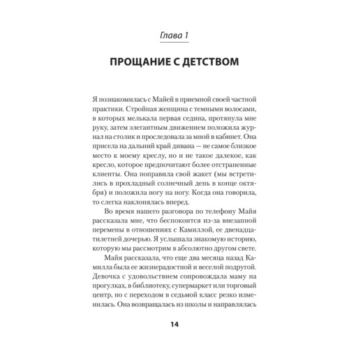 Семь шагов к взрослой жизни для девочек. Книга для родителей подростков (#экопокет)