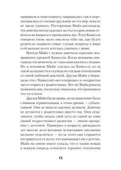 Семь шагов к взрослой жизни для девочек. Книга для родителей подростков (#экопокет)