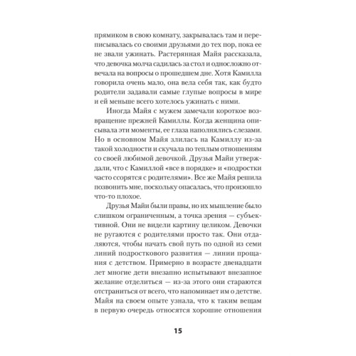 Семь шагов к взрослой жизни для девочек. Книга для родителей подростков (#экопокет)
