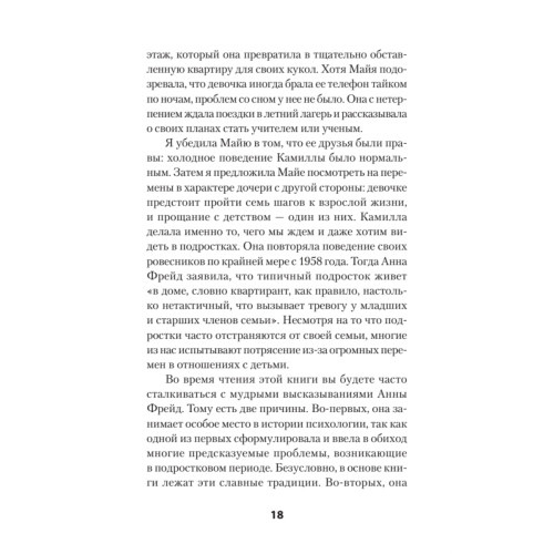 Семь шагов к взрослой жизни для девочек. Книга для родителей подростков (#экопокет)