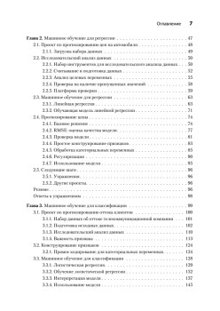 Машинное обучение. Портфолио реальных проектов