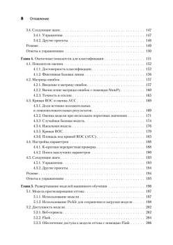 Машинное обучение. Портфолио реальных проектов