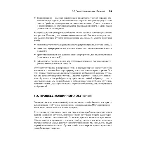 Машинное обучение. Портфолио реальных проектов