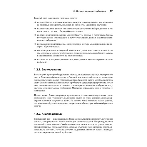 Машинное обучение. Портфолио реальных проектов