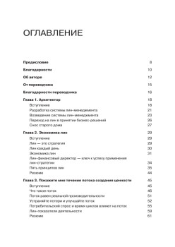 Лин-финансовый директор: Архитектор системы Лин-менеджмента