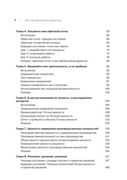 Лин-финансовый директор: Архитектор системы Лин-менеджмента