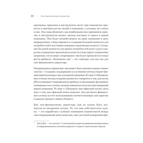 Лин-финансовый директор: Архитектор системы Лин-менеджмента