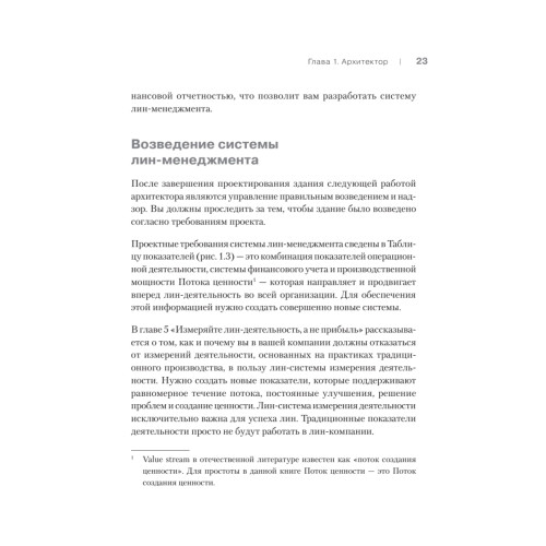 Лин-финансовый директор: Архитектор системы Лин-менеджмента