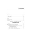 Data Science в действии