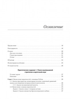 Data Science в действии