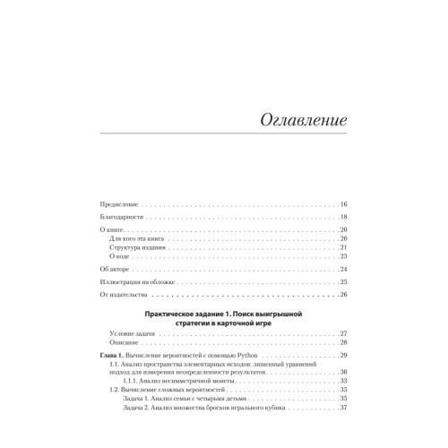 Data Science в действии