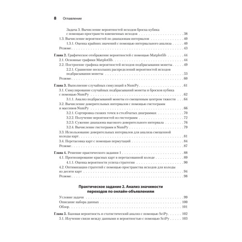 Data Science в действии