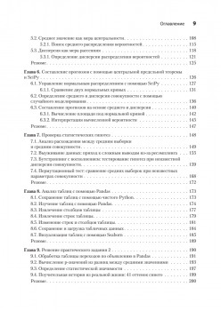 Data Science в действии