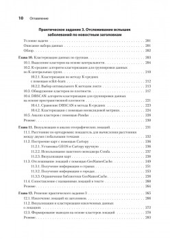 Data Science в действии