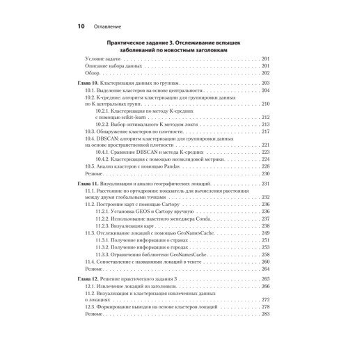 Data Science в действии
