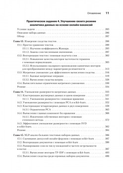 Data Science в действии