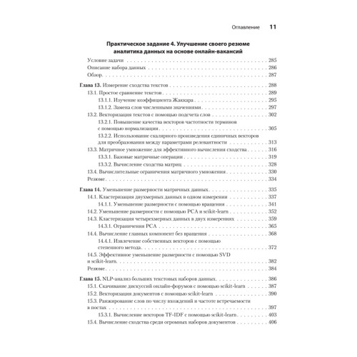Data Science в действии