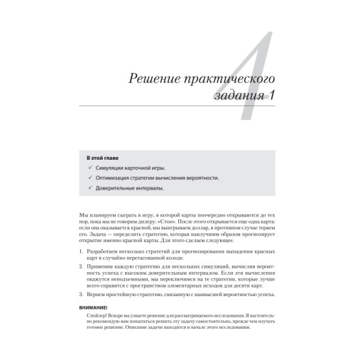 Data Science в действии