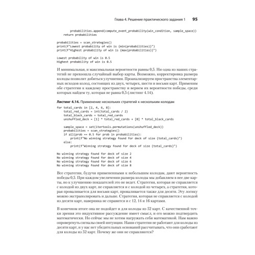 Data Science в действии