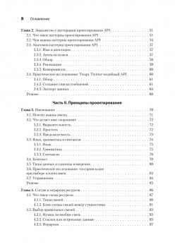 Паттерны проектирования API