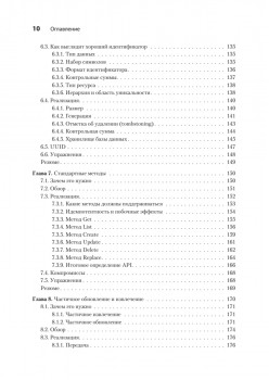Паттерны проектирования API