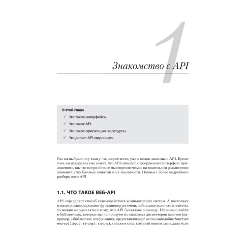 Паттерны проектирования API