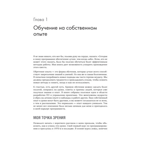 Жемчужины разработки. Чему мы научились за 50 лет создания ПО