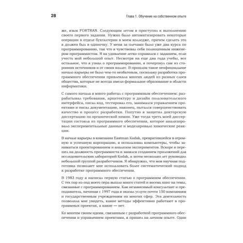 Жемчужины разработки. Чему мы научились за 50 лет создания ПО