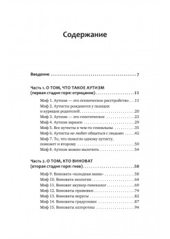 Раненая мама. Что делать, если у ребенка обнаружили расстройство аутистического спектра
